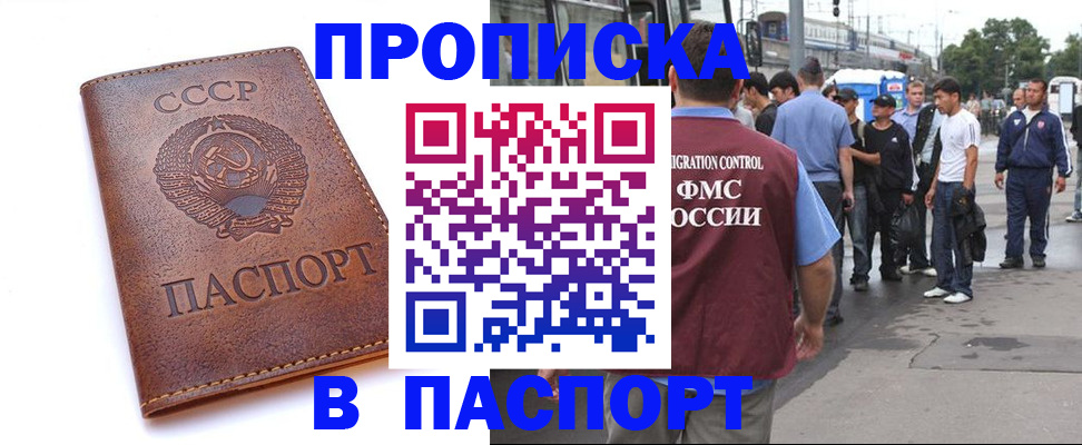 временная регистрация поиск в Котельниках