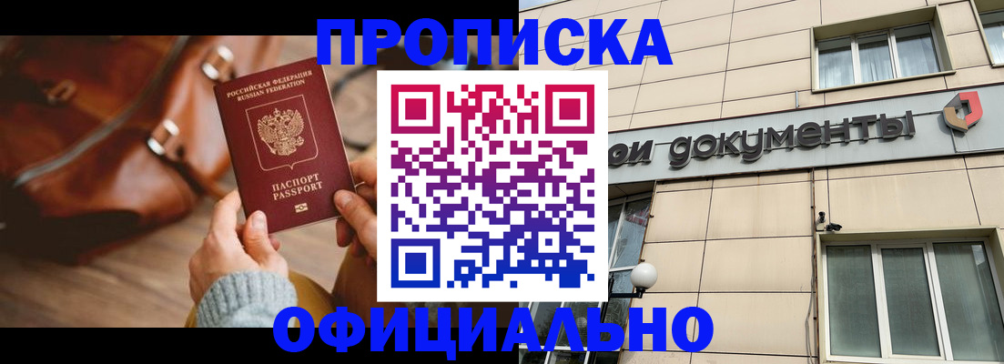 временная регистрация законно в Котельниках
