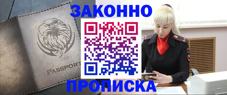 прописка в Котельниках