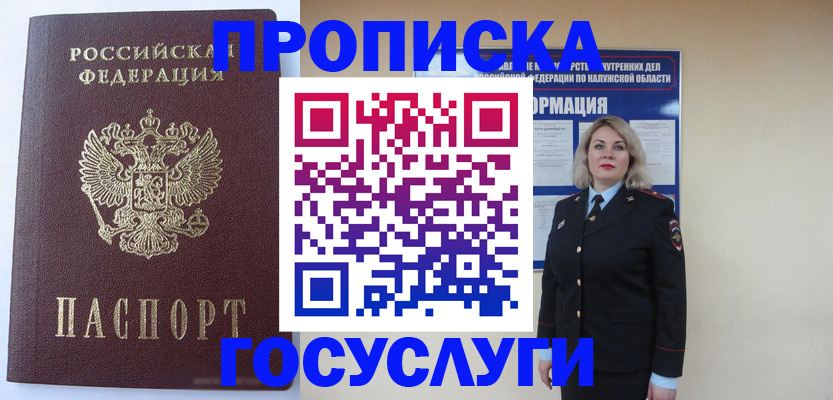 временная прописка в Котельниках