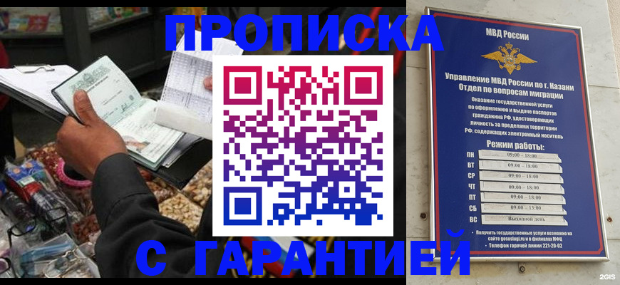 временная прописка в Котельниках